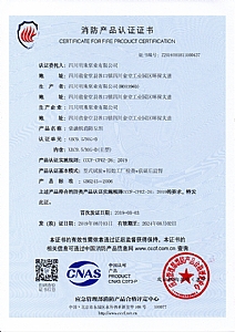 XBC-D fire product certification certificate