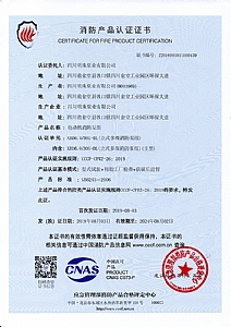 XBD-DL fire product certification certificate