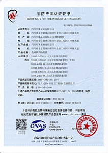 XBD-DLL fire product certification certificate