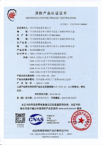 XBD-S fire product certification certificate