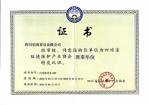 Member unit of Sichuan Environmental Protection Industry Association